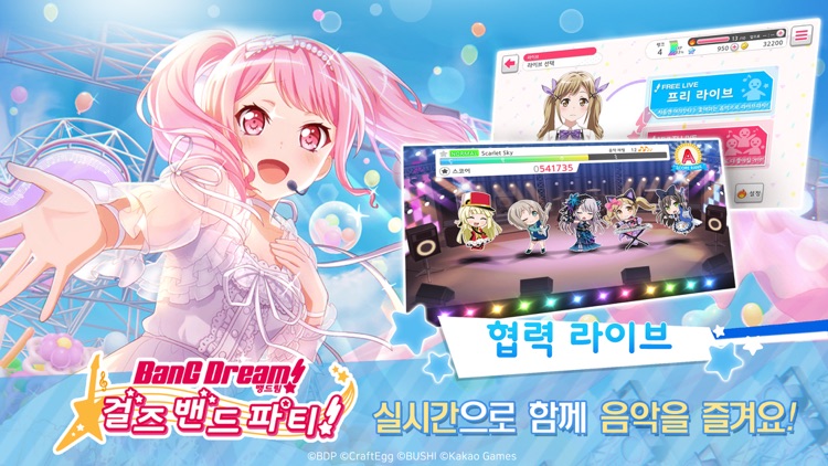 뱅드림! 걸즈 밴드 파티!
