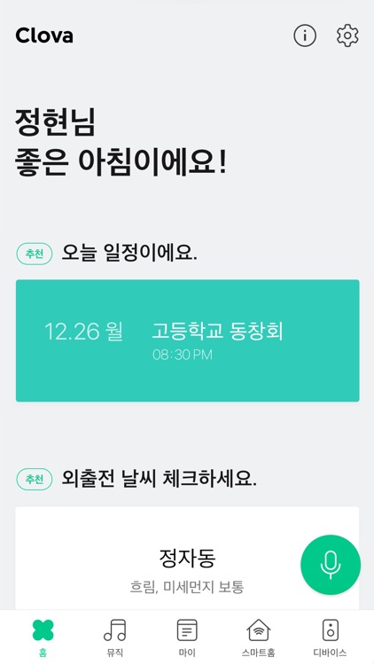 네이버 클로바 - NAVER Clova