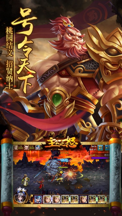 主公之怒 - 跨时代Q版三国手游 screenshot 2