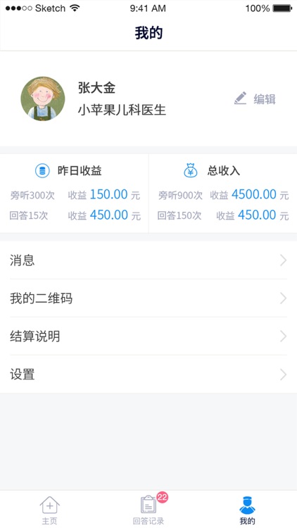 肾医答医护端 screenshot-3