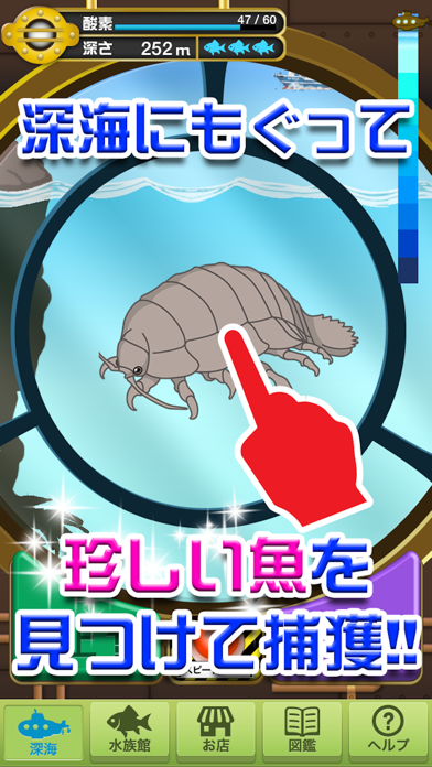 僕の深海水族館 潜って捕って暇つぶし 深海魚放置系ゲーム Iphoneアプリ Applion