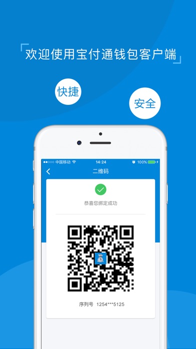宝付通钱包 screenshot 4
