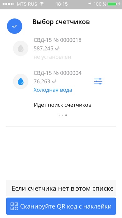 Счетчики Элехант screenshot 3