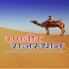 Ranveer Rajasthan