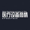 医疗设备商情Medical Manufacturing & Design for China