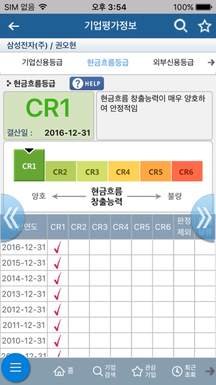 크레탑 노트(CRETOP Note - 한국기업데이터) screenshot-4