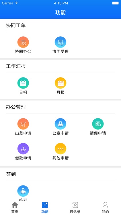 网慧办公助手