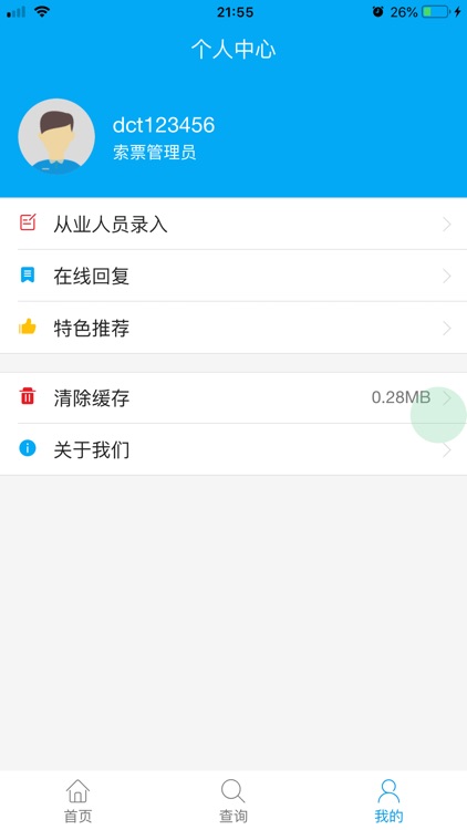 食安通 - 让消费者吃的放心 screenshot-4