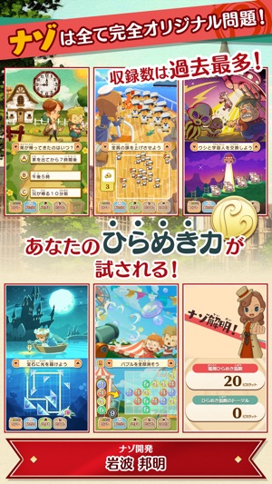 レイトン ミステリージャーニー スターターパック をapp Storeで