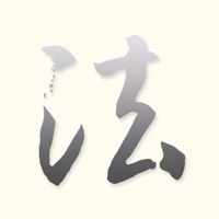 中国书法碑帖集字集联大观 pour PC