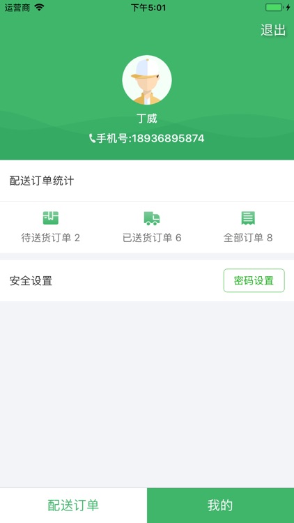 南粮配送系统