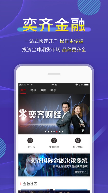 奕齐金融 - 发现更多精彩