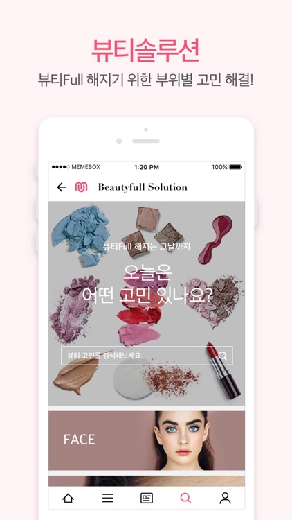 미미박스 - 신상 화장품 가득한 뷰티 어플 screenshot-3