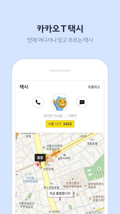 Kakao T