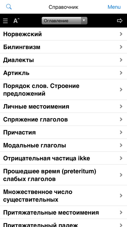 Норвежско-русский словарь screenshot-6
