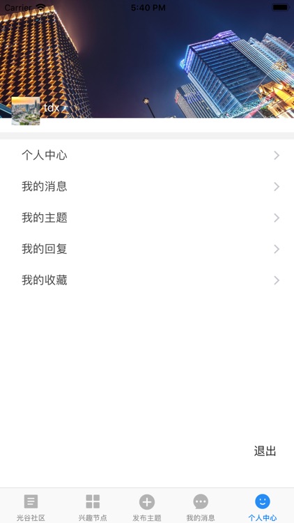 光谷社区 screenshot-3