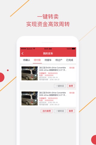 腾信事故车 screenshot 4