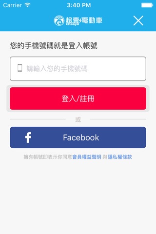 超壹電動車：免加油的小bubu screenshot 3