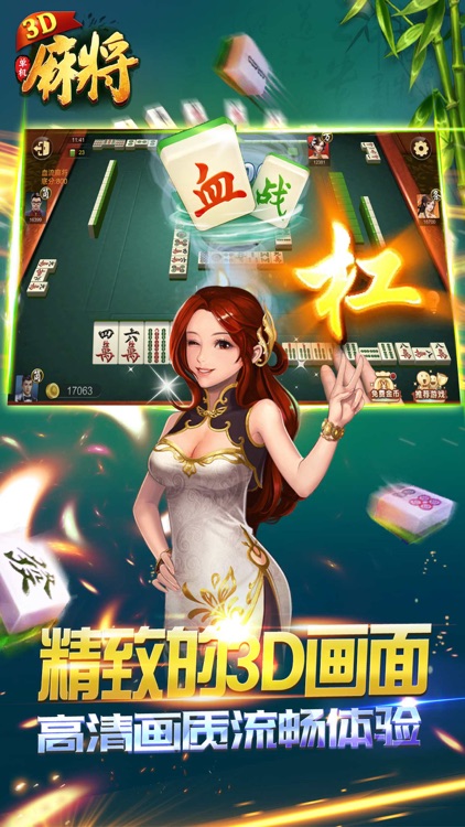 四川麻将3D:3D四川麻将单机版熊猫来了