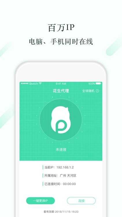 花生代理