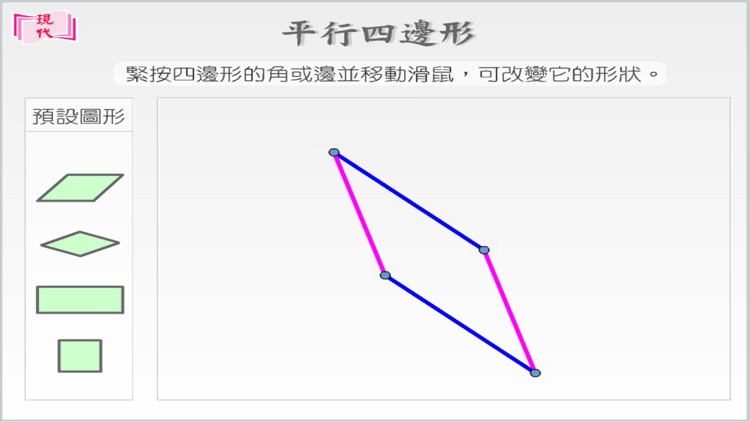 平行四邊形