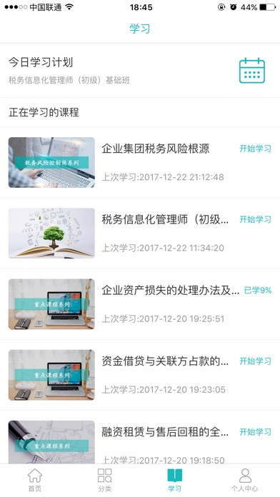 汇学堂 screenshot 3