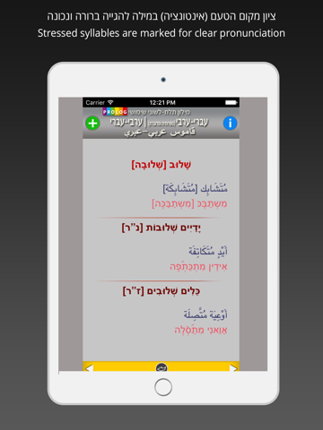 ARABIC Dictionary 18a7 screenshot 4