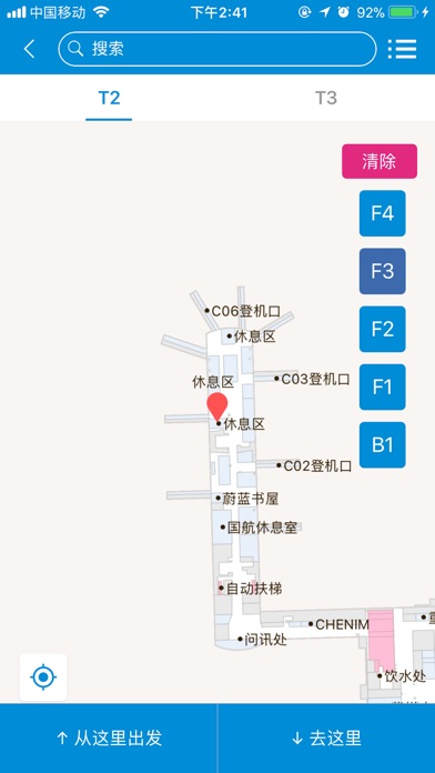 重庆飞——重庆机场综合服务 screenshot 2