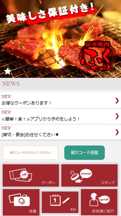 炭火焼肉 ふくちゃん 公式アプリ screenshot 2