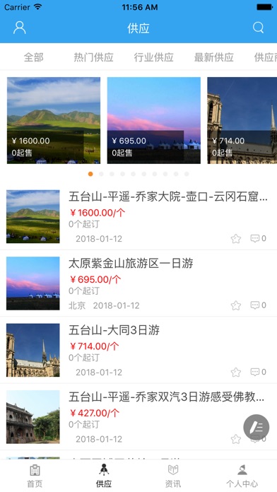 北方旅游 screenshot 2