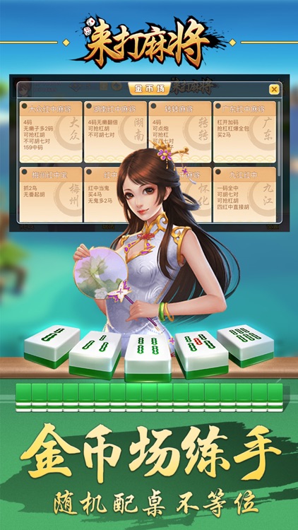 来打麻将-含湖南广东等地红中王麻将单机版 screenshot-4