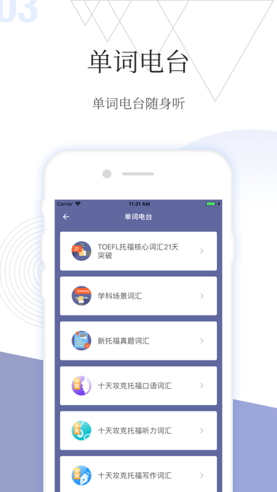 托福单词-精选TOEFL考试高频词汇 screenshot 3