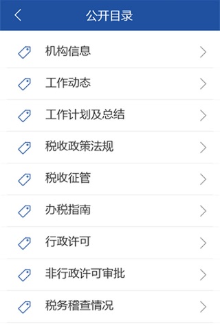 江苏国税 screenshot 2