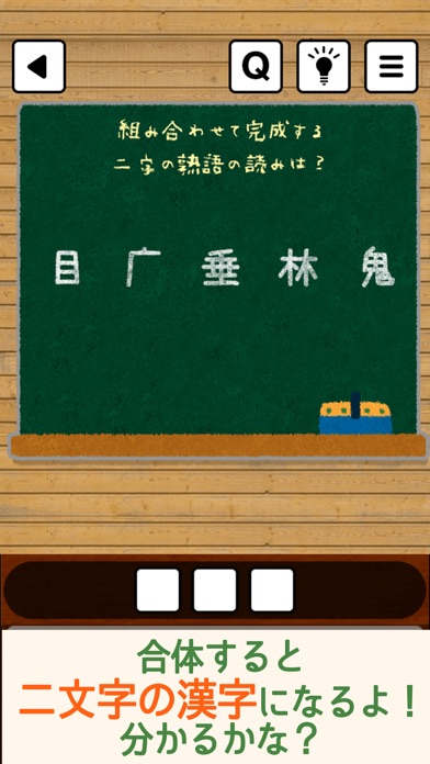 漢字ツクール screenshot1