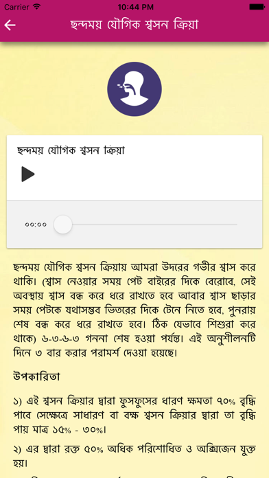 How to cancel & delete YPV Sadhana - Bangla from iphone & ipad 3