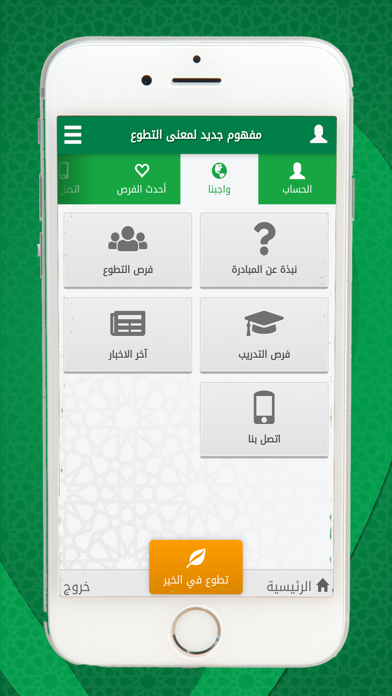 Wajebna واجبنا screenshot 4