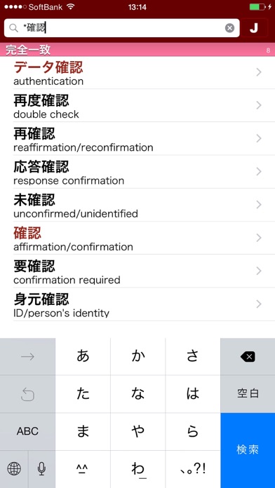 ロングマン英和辞典 プラス screenshot1