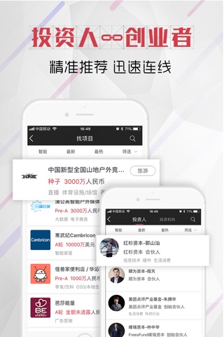 新芽-创业投资项目聚集地 screenshot 2