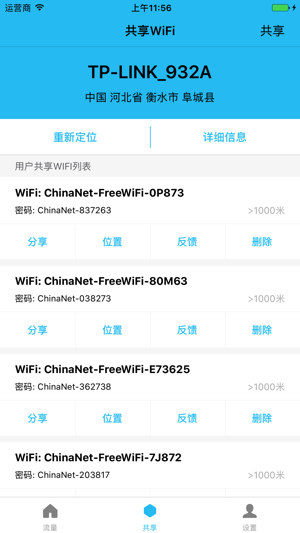 WiFi上网管家 - 无线网助手