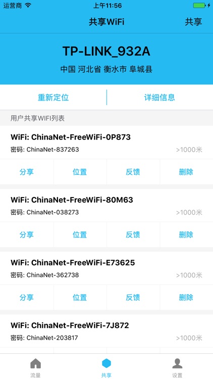 WiFi上网管家 - 无线网助手