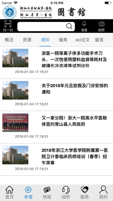 浙大附一医院图书馆 screenshot 3