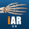 iAR - 日本