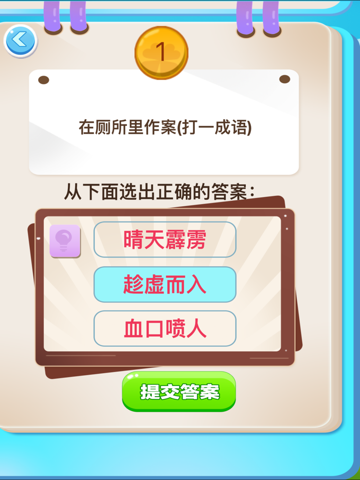 开心猜谜语游戏-益智学习app