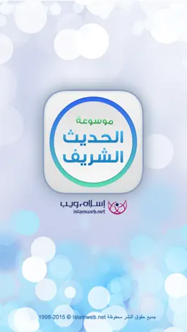 Game screenshot موسوعة الحديث الشريف mod apk