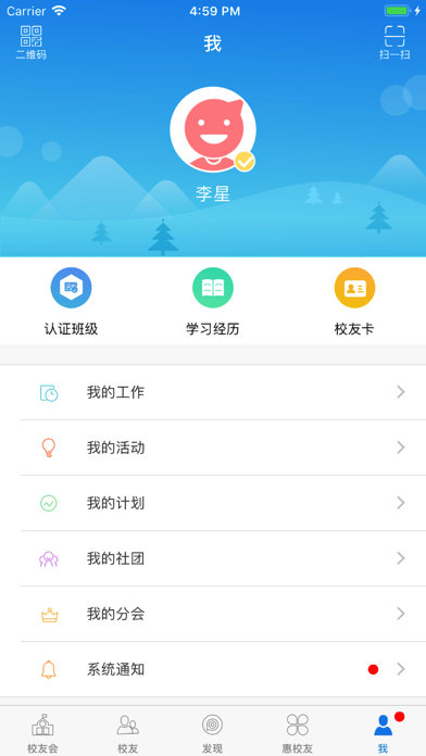 柳职校友 screenshot 3