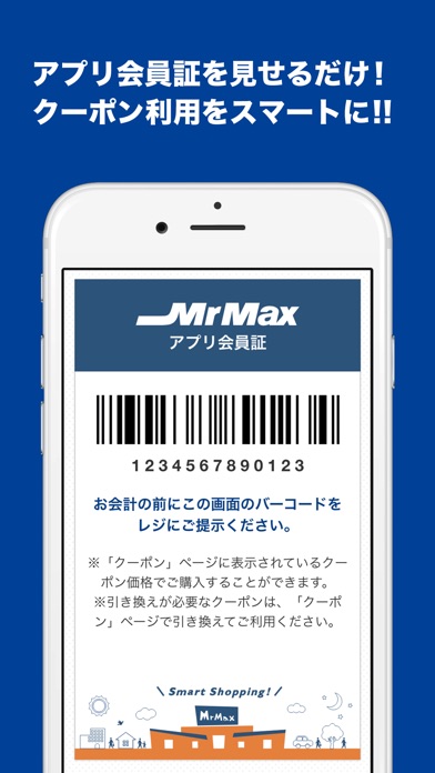 ミスターマックスアプリ お得なクーポン配信中 screenshot 3