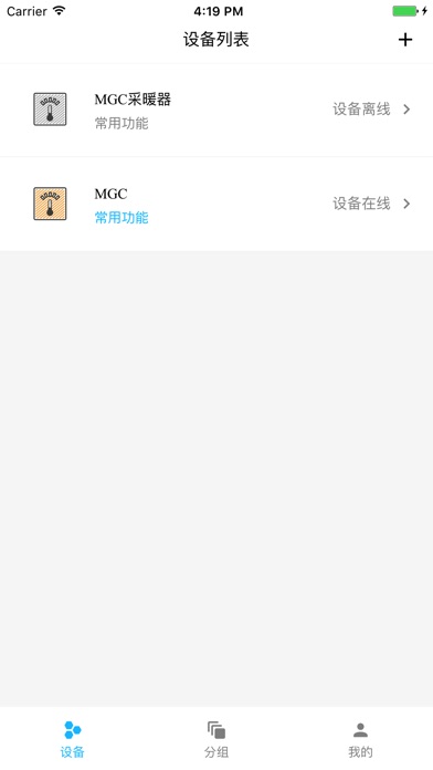 MGC智能采暖 screenshot 3