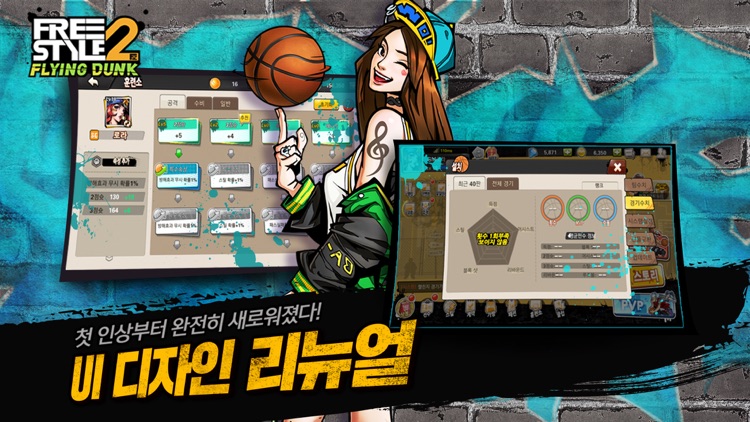 프리스타일2:플라잉덩크