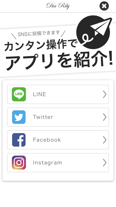 DiaRily 公式アプリ screenshot 4