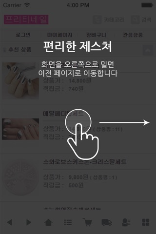 프리티네일 screenshot 2